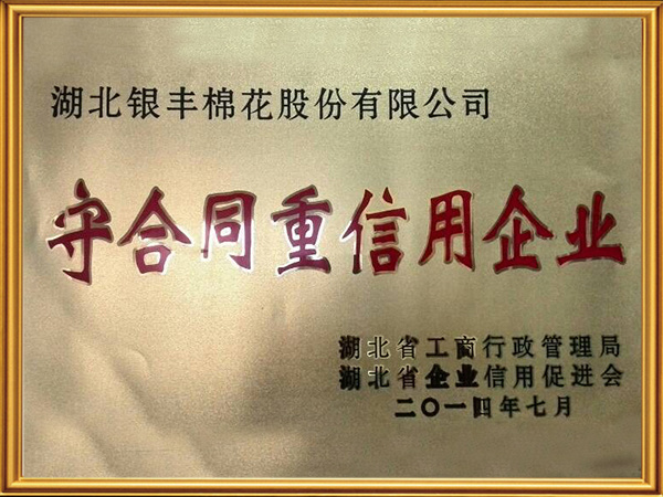 守合同重信用企業 