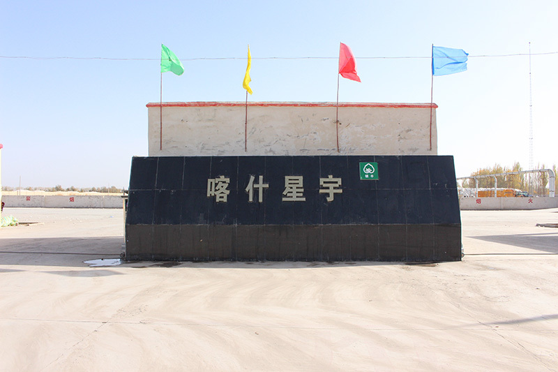 喀什星宇農業開發有限公司