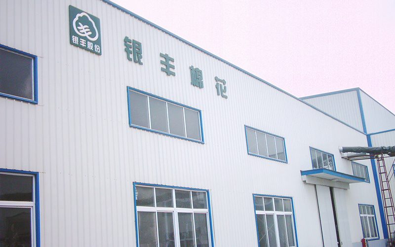 九江銀豐棉業有限公司