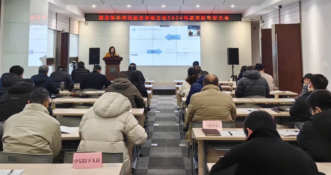 銀豐棉花股份公司召開2024年度述職考評大會