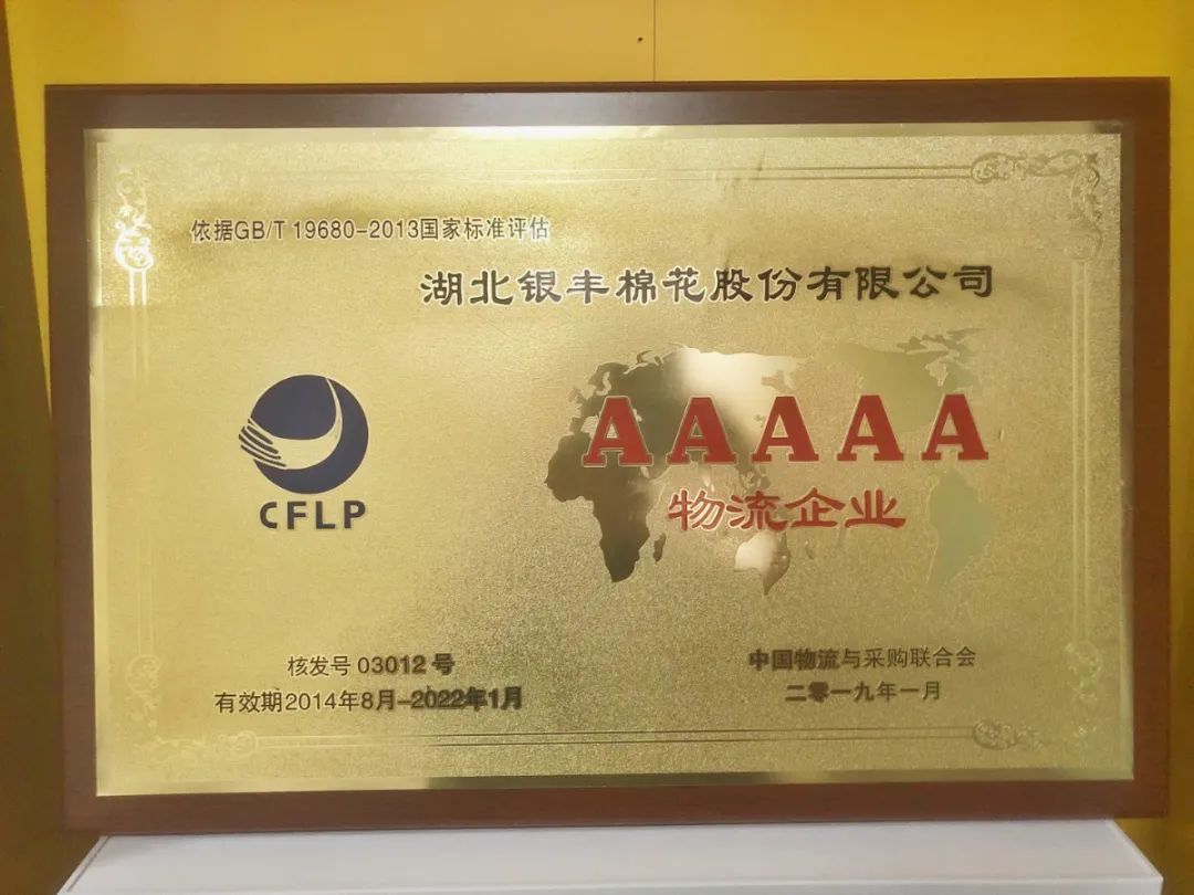 國家“5A”物流企業