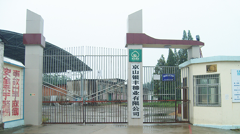 京山銀豐棉業有限公司